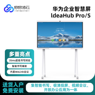 Huawei IdeaHub S 65/86 "Enterprise Smart Electronic Whiteboard Conference Tablet Video Conference