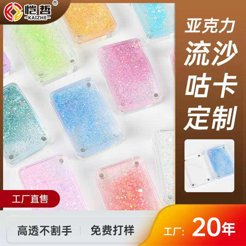 咕卡麻将流沙卡砖小冰块砖块diy咕卡盘流沙吧唧砖贴纸咕咔定制