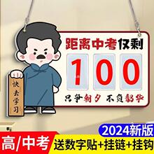 中考倒计时牌提醒牌中考倒计时日历高考倒计时挂牌励志2024年教zb