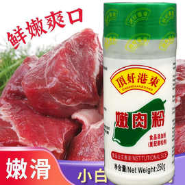 港东 嫩肉粉250g 家用食用松肉粉烧烤调料腌制牛肉牛排调味料包邮