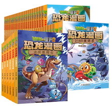 恐龙漫画全套63册任选更新到决战星陨谷正版植物大战僵尸2漫画书