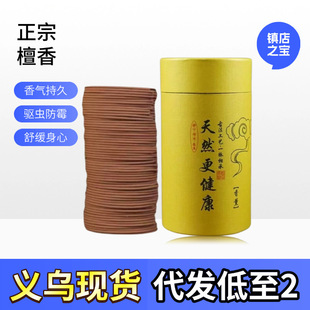 Osmanthus Incense Sandalwood 1 Indoor Mugwort Mosquito Coil Household 20 Aromatherapy Long-Lasting Agarwood Toilet Deodorizing Room Disc