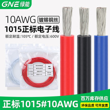 �G��1015��Ӿ�10AWG��a�~�h��ROHS�͸ߜ��O��Ȳ��B�ӹ��Sֱ�l