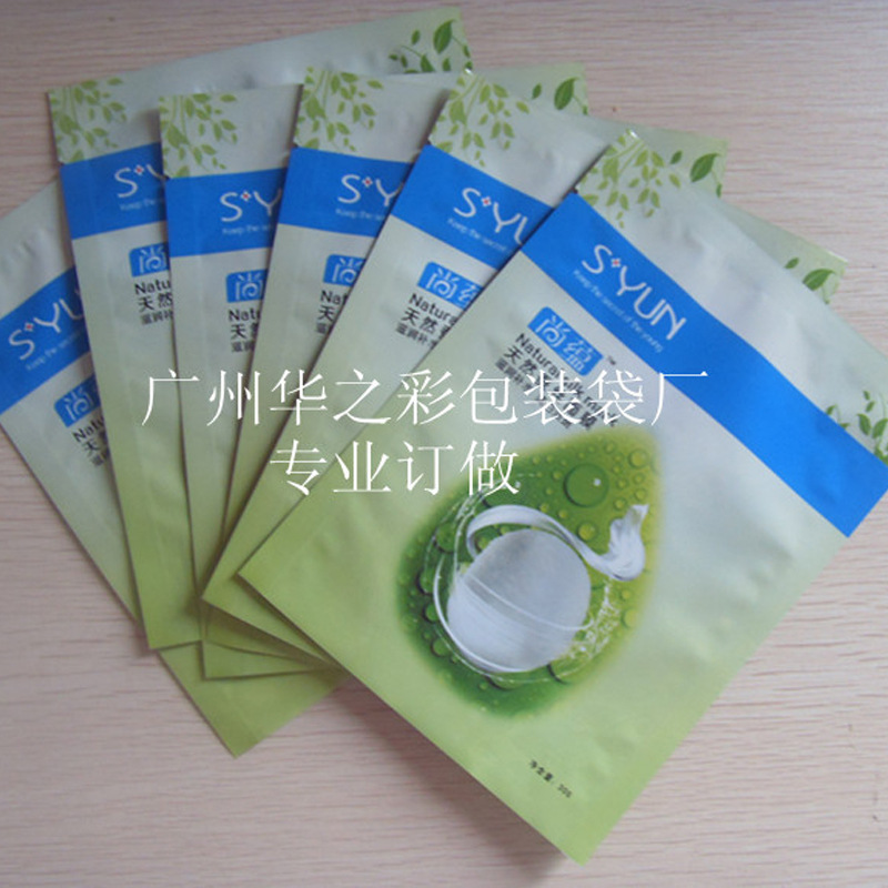 广州复合袋厂 专业生产面膜袋 铝箔袋 化妆品袋成套 欢迎咨询