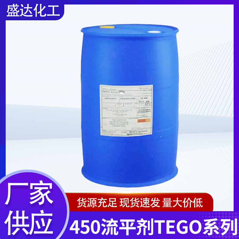 新款450流平剂塑胶涂料五金涂料汽车漆工业涂料水性木漆光油配方