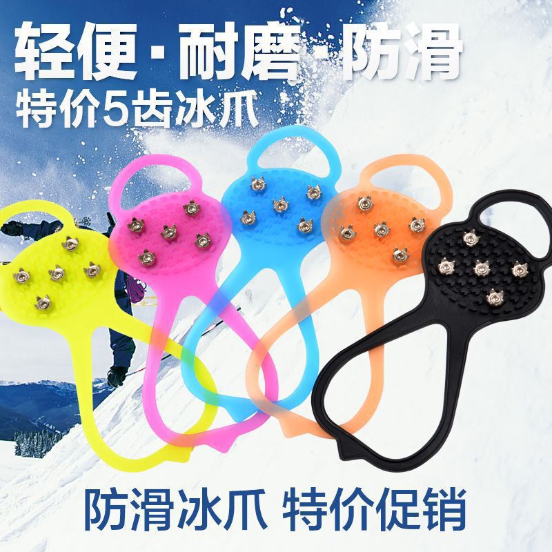 メーカー直販屋外シリコン靴カバー滑り止め氷地雪クライミング靴釘登山雪爪簡易5歯氷爪|undefined