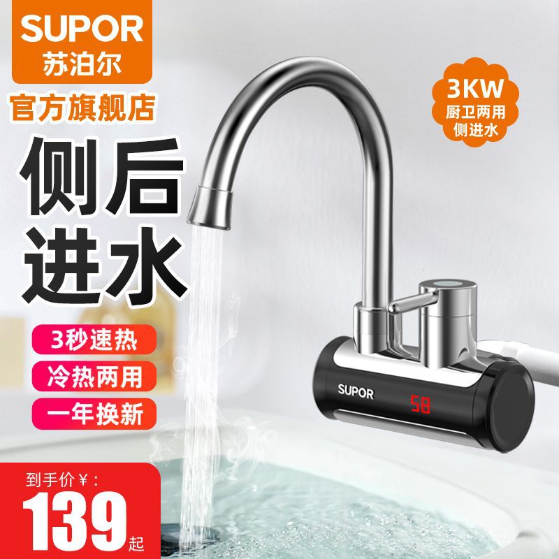 苏泊尔即热式电热水龙头侧进水快速热加热厨房宝过水热家用热水器