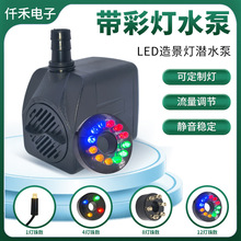 批发多功能带灯水泵假山流水喷泉抽水泵LED彩灯工艺品小型潜水泵