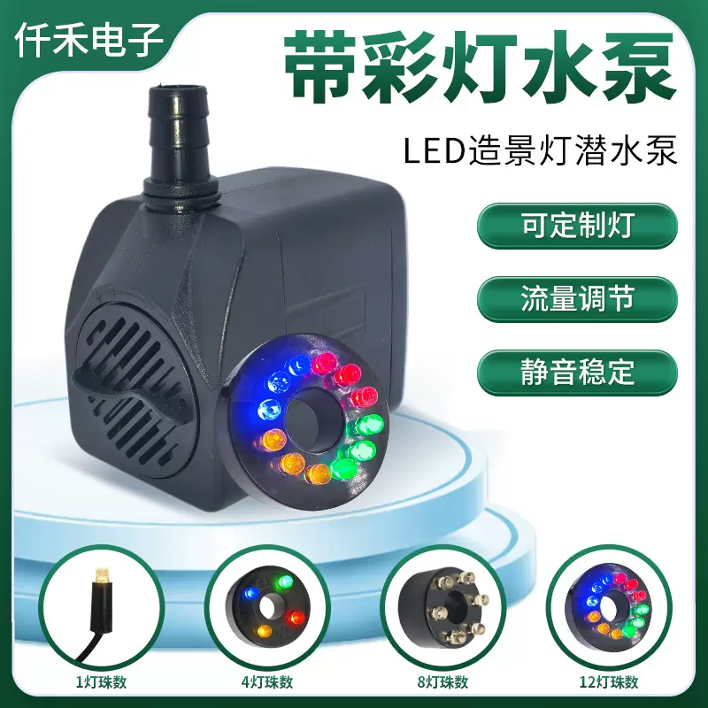批发多功能带灯水泵假山流水喷泉抽水泵LED彩灯工艺品小型潜水泵