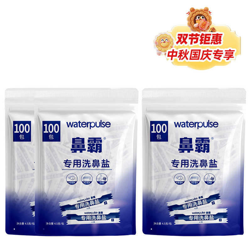 Waterpulse 子供用大人用鼻洗浄器、鼻洗浄ボトル、鼻洗浄塩、鼻洗浄塩水スプレー、OEM可能|undefined
