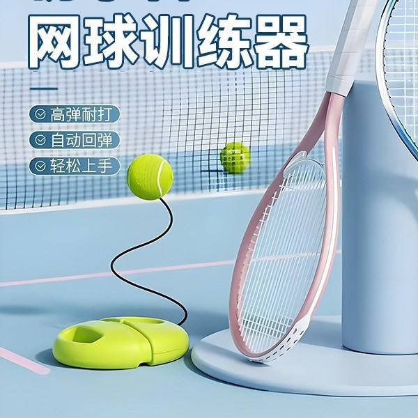 Tennis Racket Trainer Set Single Tennis Rebound Trainer Self-Training Adult Beginners Wholesale