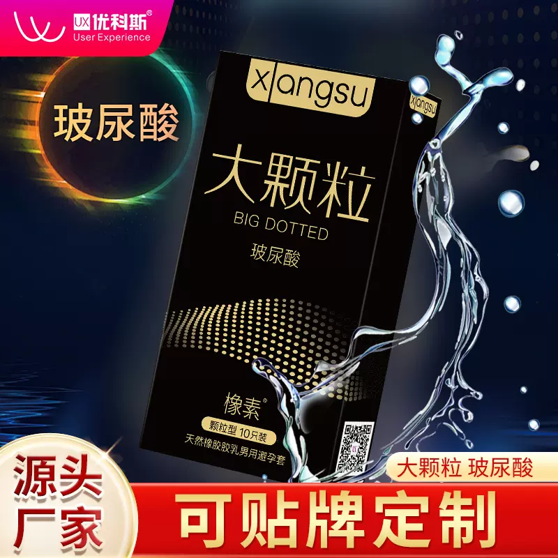 玻尿酸3D大颗粒避孕套长包安全套TT生产厂家