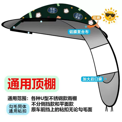 Elektromobil üçün ön şüşə çətiri (günlük) – roof cover, canopy fabric - separate-canopythickened-aluminum-filmmoney-matters-most-default-item