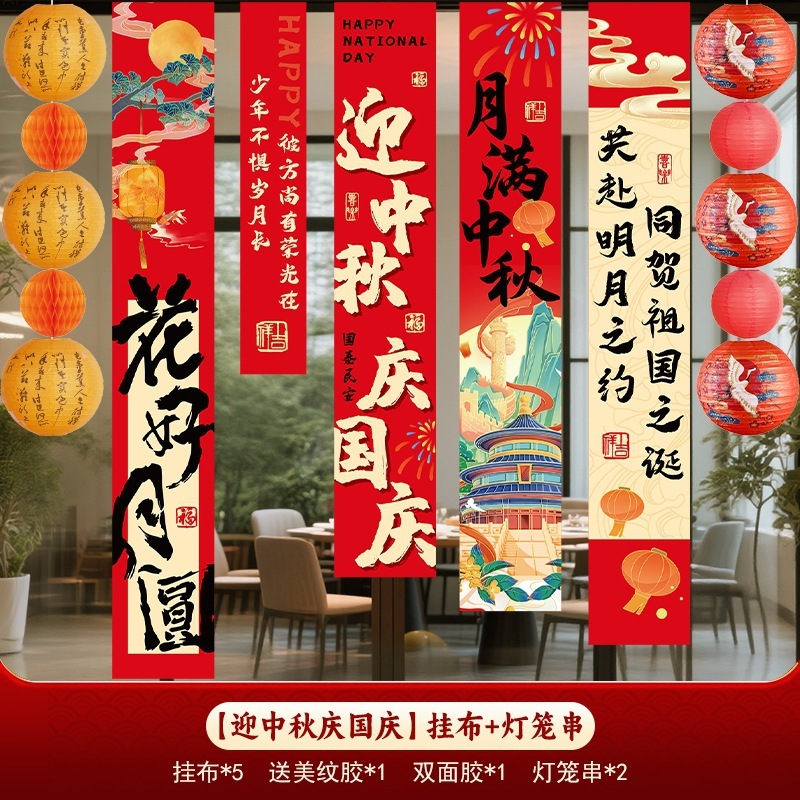 中秋节国庆场景布置氛围装饰店铺kt板路引商场活动堆头摆件挂布条|undefined