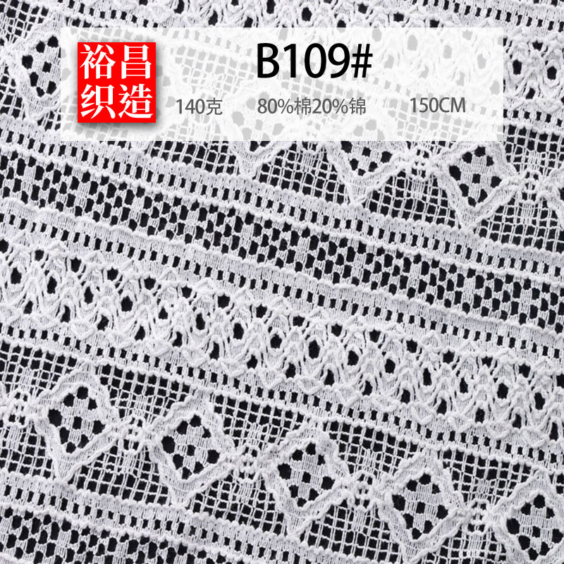 裕昌蕾丝面料直条镂空日系粗矿家纺窗帘女装连衣裙加厚布料辅料