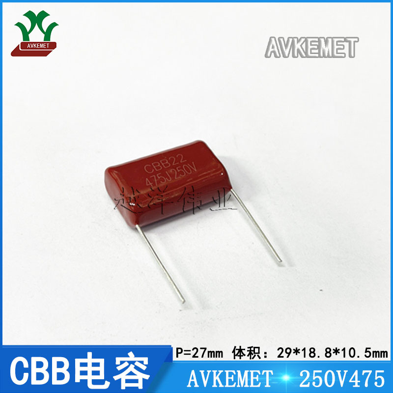 AVKEMET/国产 250V475JP27 聚酯膜 金属化薄膜电容 CBB电容