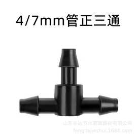 源头厂家出售4/7毛管配件接头正三通 PVC毛管配件 园艺为喷配件