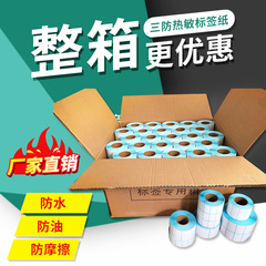 全箱三防感熱ラベルe郵便宝100*80*70*60*50*40印刷ステッカー印刷紙印刷
