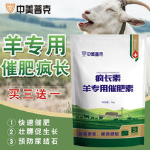 羊催肥羊用催长素促生长牛羊增肥羊微量元素羊用料精喂牛羊肌素