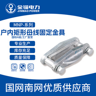 Gold anchor factory straight hair MNP indoor rectangular bus fixed fittings wholesale thickened national standard A- class power station