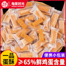 每果时光一品蛋酥鸡蛋酥黄金蛋黄酥手工糕点休闲办公室儿童小零食