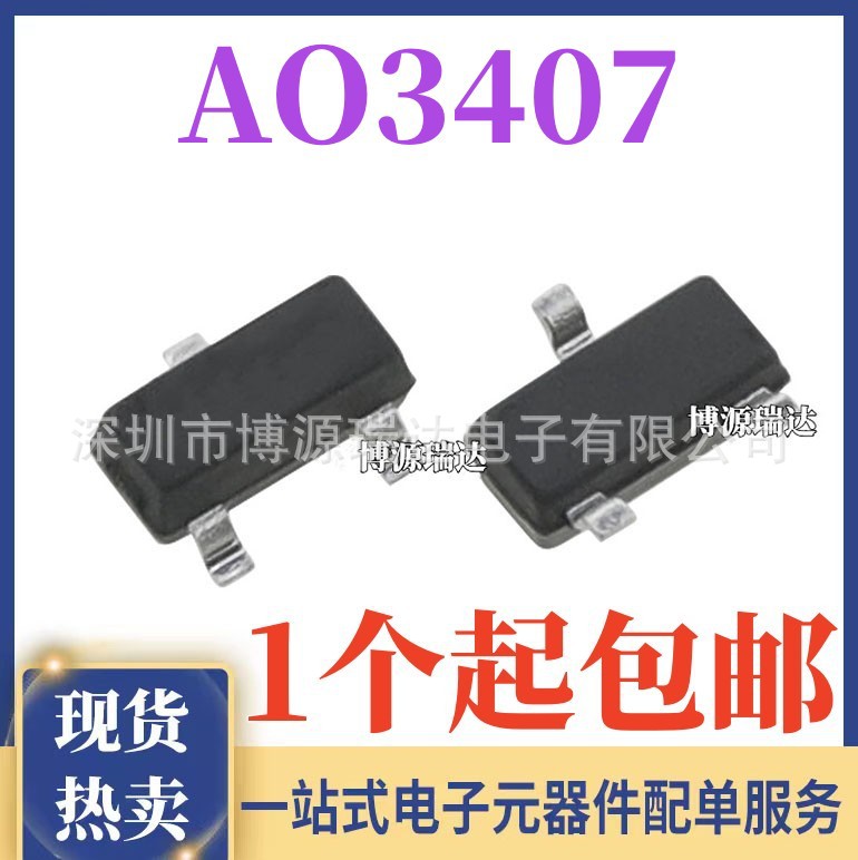 原装正品 AO3407A SOT-23 P沟道-30V-4.3A贴片MOSFET场效应管