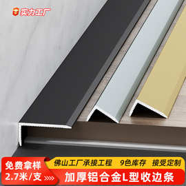 铝合金收边条7字型极窄木地板收口条瓷砖压边护角条金属L角装饰条