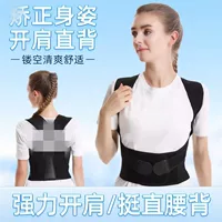 Корректирующий пояс Douyin тот же тип корректора осанки спины, тонкий горбун, детские студенты, мужчины и женщины, взрослые, красивая спина