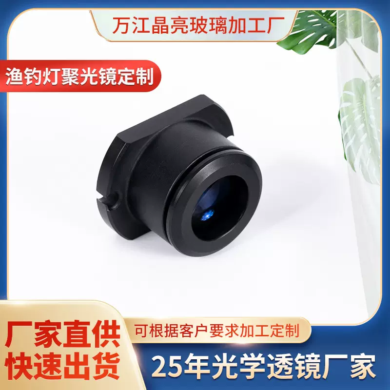 厂家定制渔钓灯聚光镜夜钓灯户外野钓激光炮聚光光学玻璃凸透镜