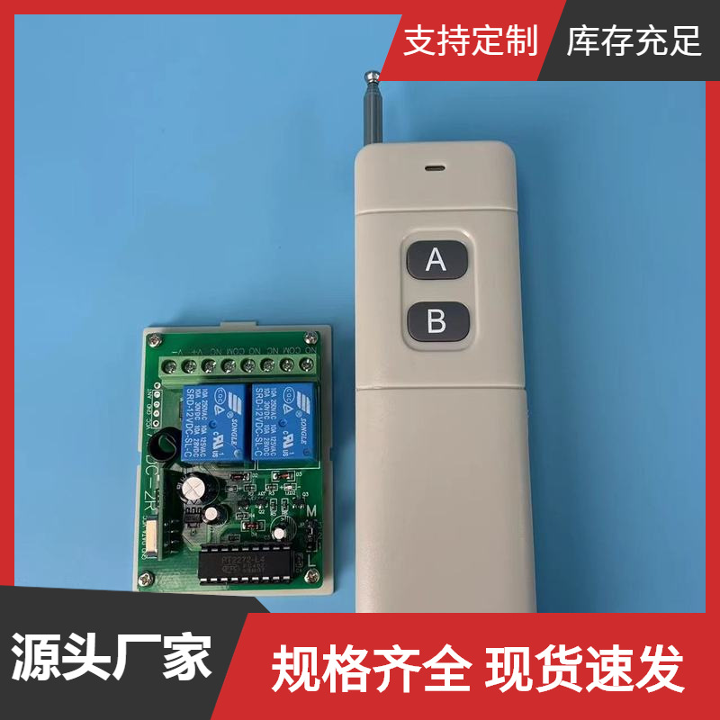 安平直销12V2路多功能无线遥控开关卷帘门升降机电机正反转控制器