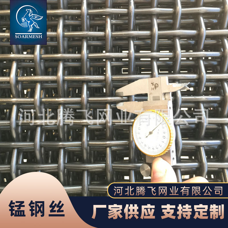 砂石场锰钢钢丝矿筛网 煤场震动筛网 锰钢编织筛网 厂家供应