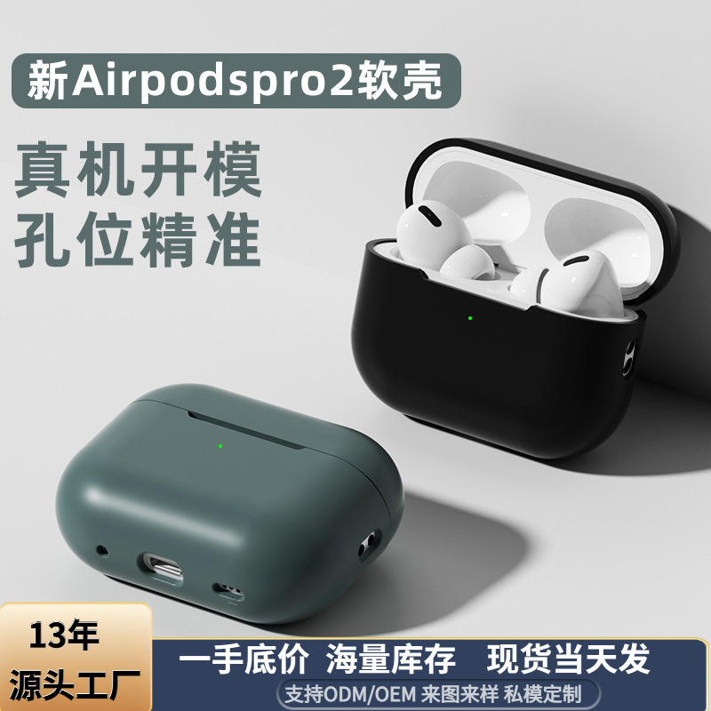 Suitable for Apple Earphone Cases, AirPods Pro2 Earphone Cases, Wireless Bluetooth Earphone Protective Cases, Silicone Protective Cases