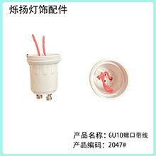 GU10螺口塑胶射灯灯头灯饰配件塑料灯头