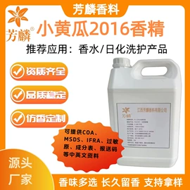 日用香精;植物香料;动物香料