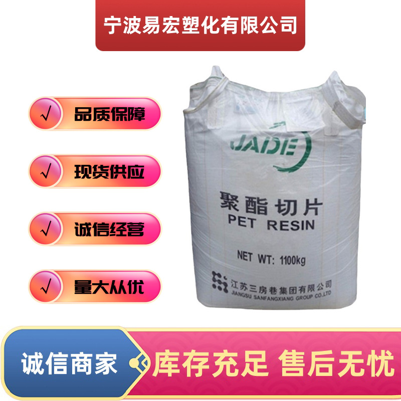 PET江阴兴业CZ-302透明级聚酯切片薄膜级中空吹塑塑料瓶水瓶制品