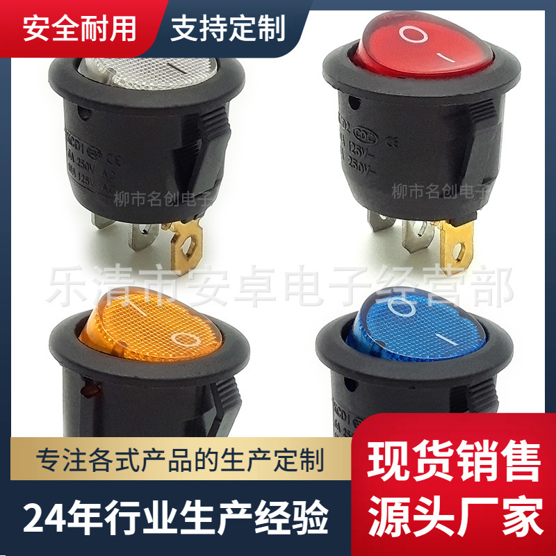 圆形船型开关KCD1-105电源按钮开关3脚2档带灯开关开孔20MM