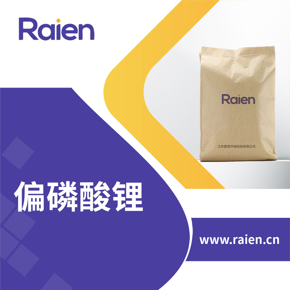 偏磷酸锂 光学玻璃絮凝添加剂 13762-75-9 现货