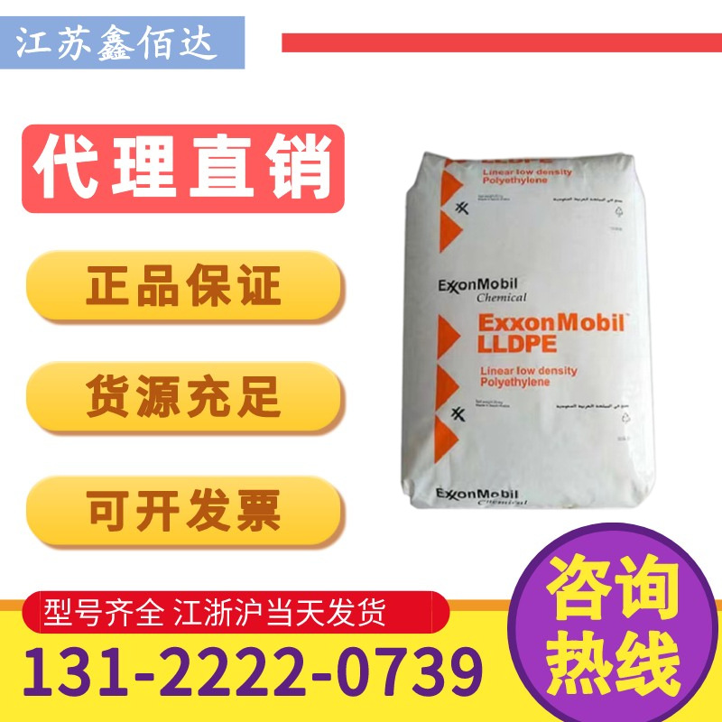 LLDPE埃克森LL6101RQ高刚耐候耐高温热稳定线型低密度聚乙烯塑料
