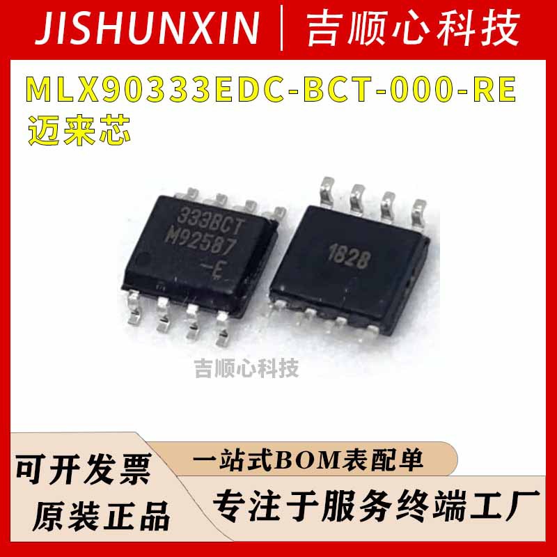 MLX90333EDC-BCT-000-RE 磁性传感器 MELEXIS/迈来芯 封装SOI C-8