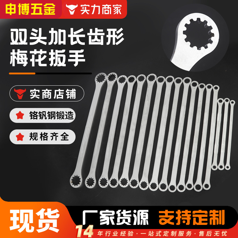 双头加长齿形梅花扳手 双头四轮定位梅花扳手呆扳手加厚维修扳手