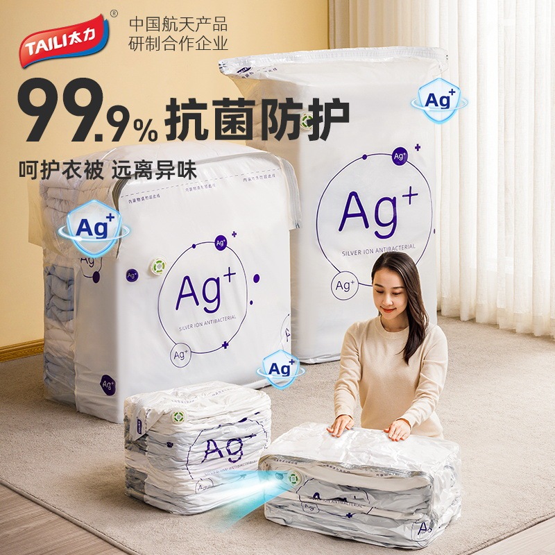 Taili vacuum compression bag antibacterial storage bag frosted three-dimensional compression clothing storage bag packing moving finishing bag