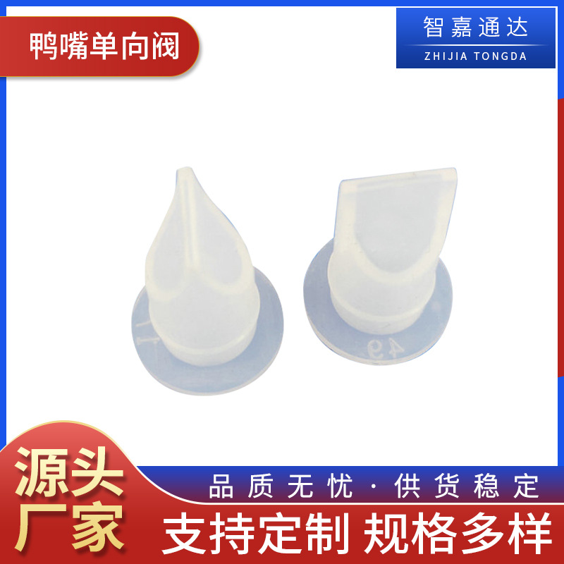 厂家批发 Z-BV08 耐腐蚀鸭嘴单向阀 耐酸碱鸭嘴单向阀防回流