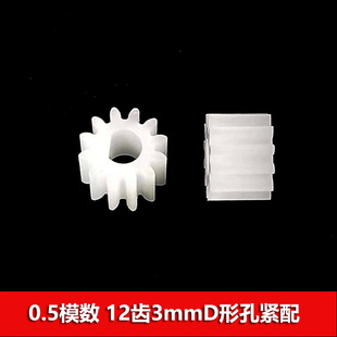 0.5 Modulus 12 Teeth 3mm D-Shaped Hole Gear N20 Reduction Motor Spindle Transmission Cylindrical Plastic Gear
