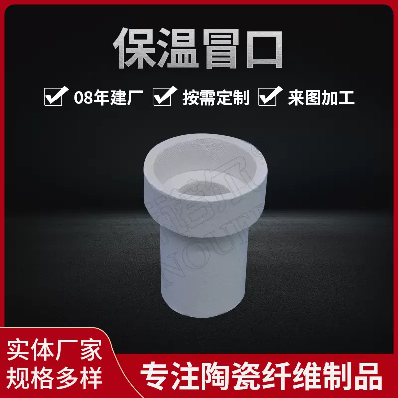 厂家加工定制铸造保温冒口隔热浇口套陶瓷纤维异型件硅酸铝异形件