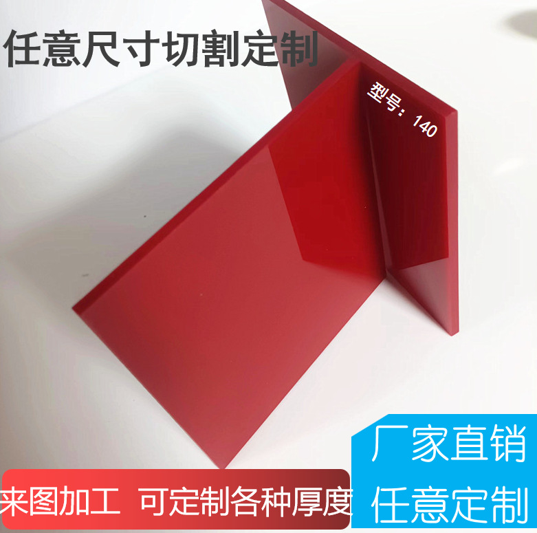 深红色不透明亚克力板5mm红色系透光塑料板材CNC切割异形多种尺寸