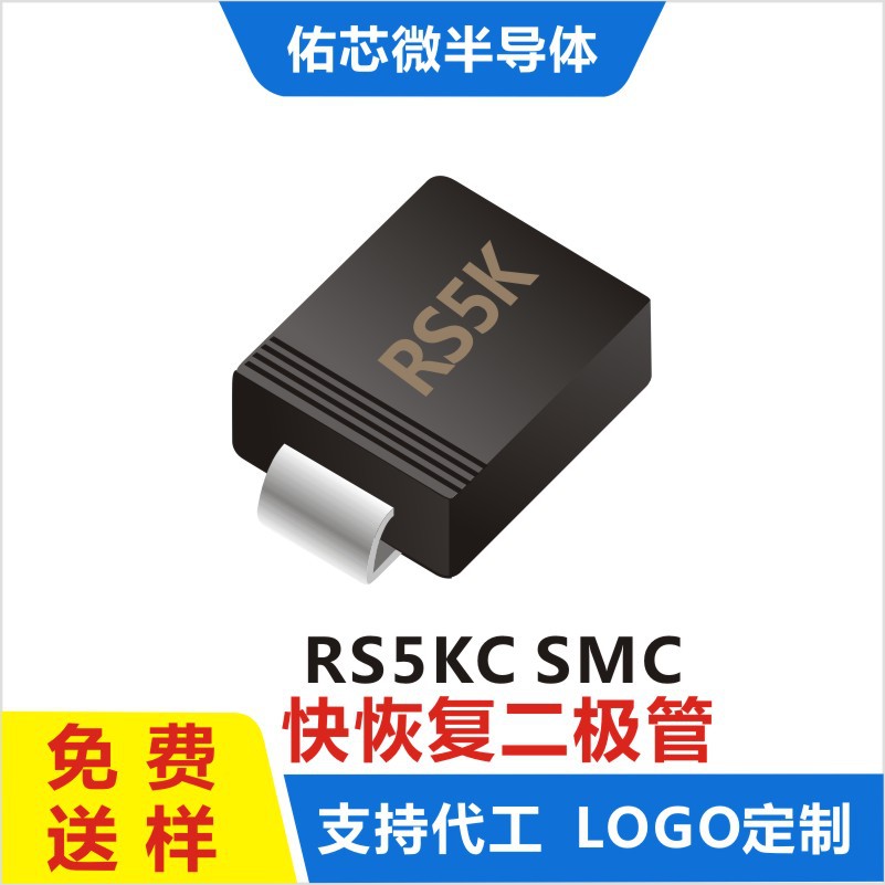 现货RS5KC SMC(DO-214AB) 印字:RS5K 快恢复二极管 厂家直销
