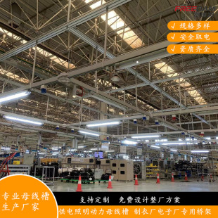 Clothing Factory Busbar Clothing Factory Sewing and Cutting Workshop Power Supply Lighting Aluminum Alloy Power Supply Lighting Busbar