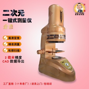 Xintai Hao Two-dimensional One-touch Two-dimensional Image Measuring Instrument/17-old Factory Direct Supply/full Price