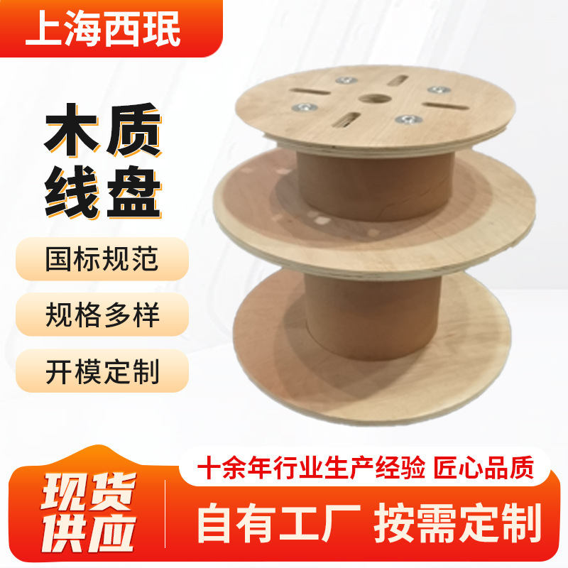 Cable Reel Plywood Wooden Shaft Reel Manufacturer Supply Large Cable Reel Wire and Cable Storage Winding Reel