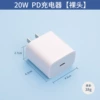 [Naked head] Authentication PD20W charging head